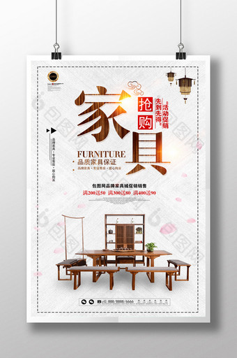 简约中国风家居家具促销抢购海报图片