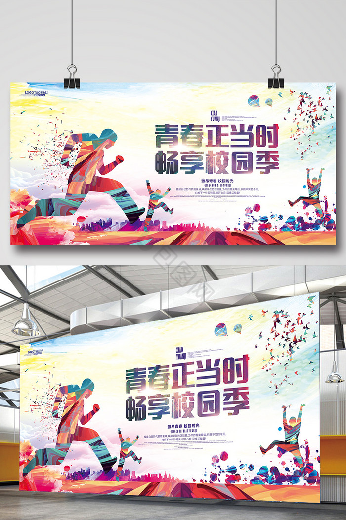 青春正当时图片-青春正当时素材免费下载-包图网