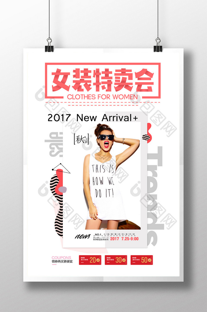 时尚创意女装特卖会促销海报