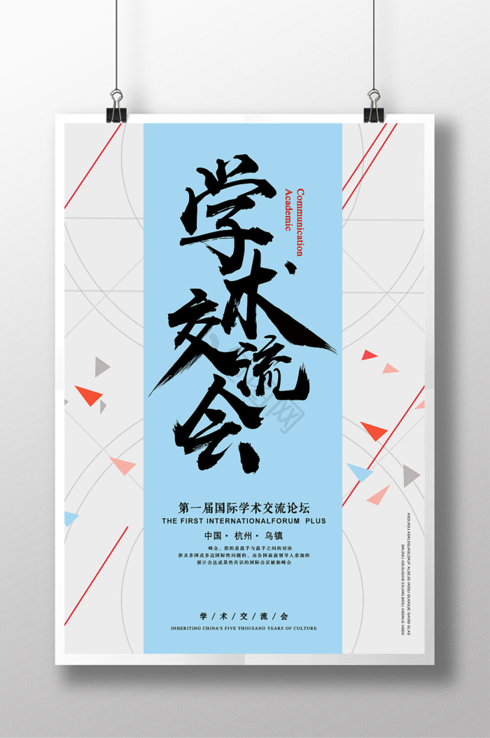 学术图片-学术素材免费下载-包图网