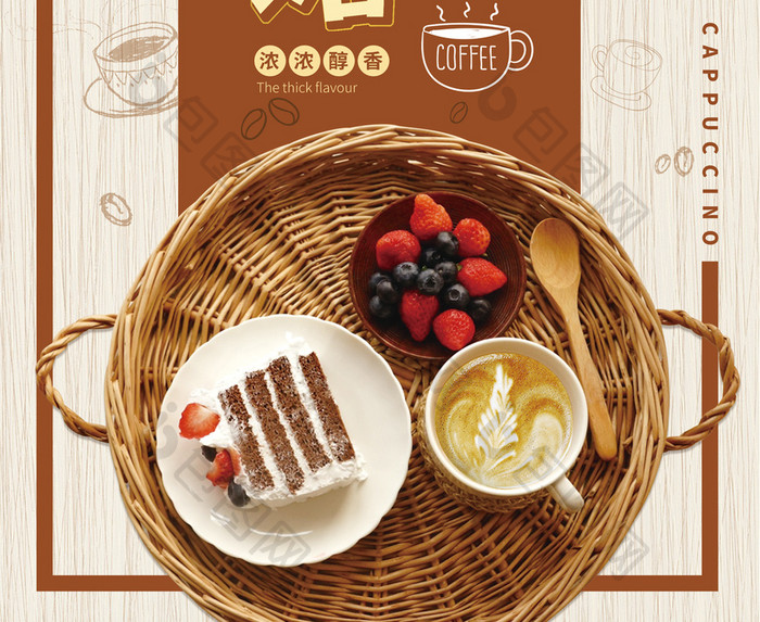 卡布奇诺咖啡店POP宣传海报
