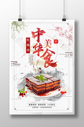 中国风传统美食红烧肉促销美食海报图片