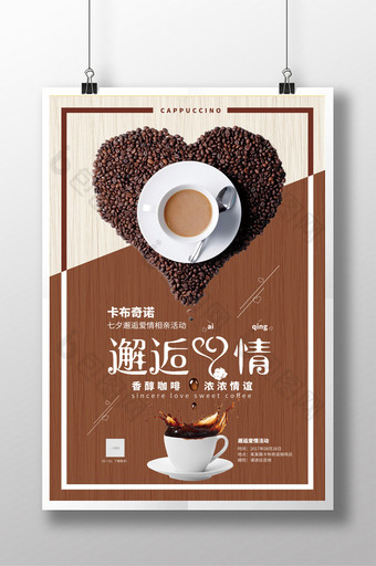 卡布奇诺邂逅爱情心形咖啡宣传海报图片