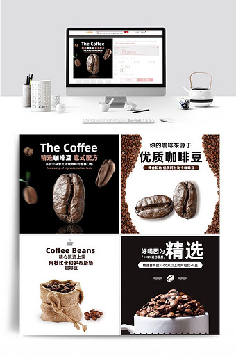 简洁咖啡淘宝主图模板图片