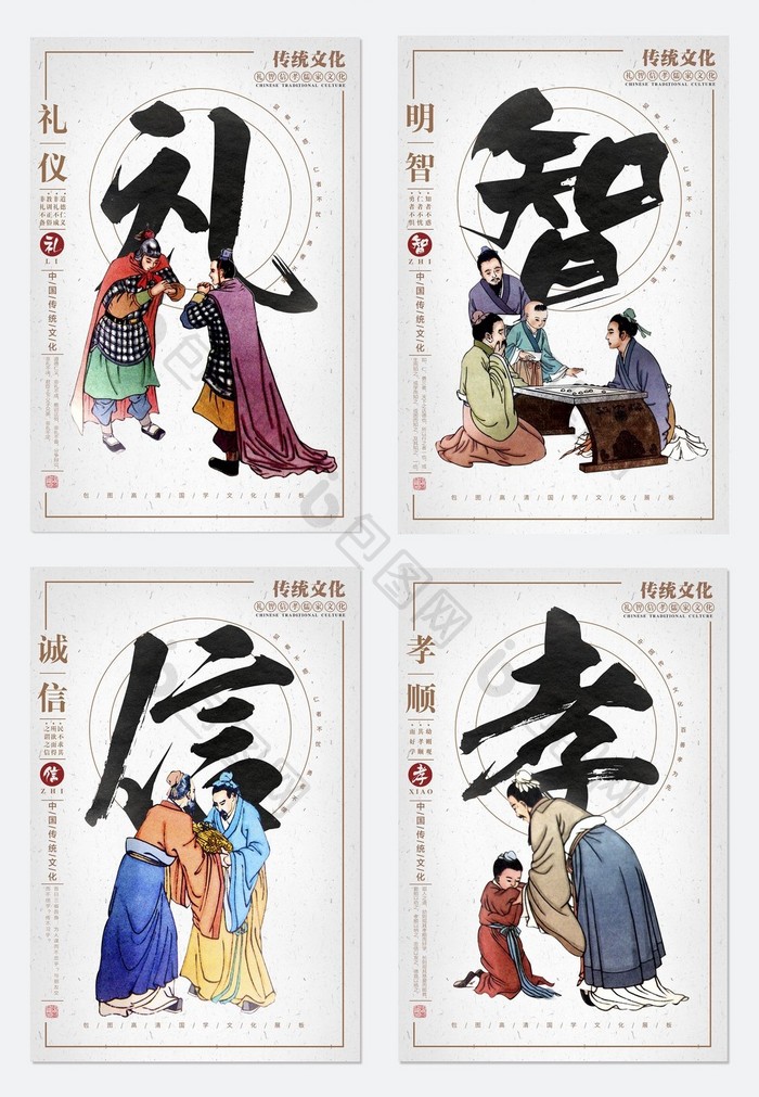 中国风校园标语儒家文化国学文化套系展板