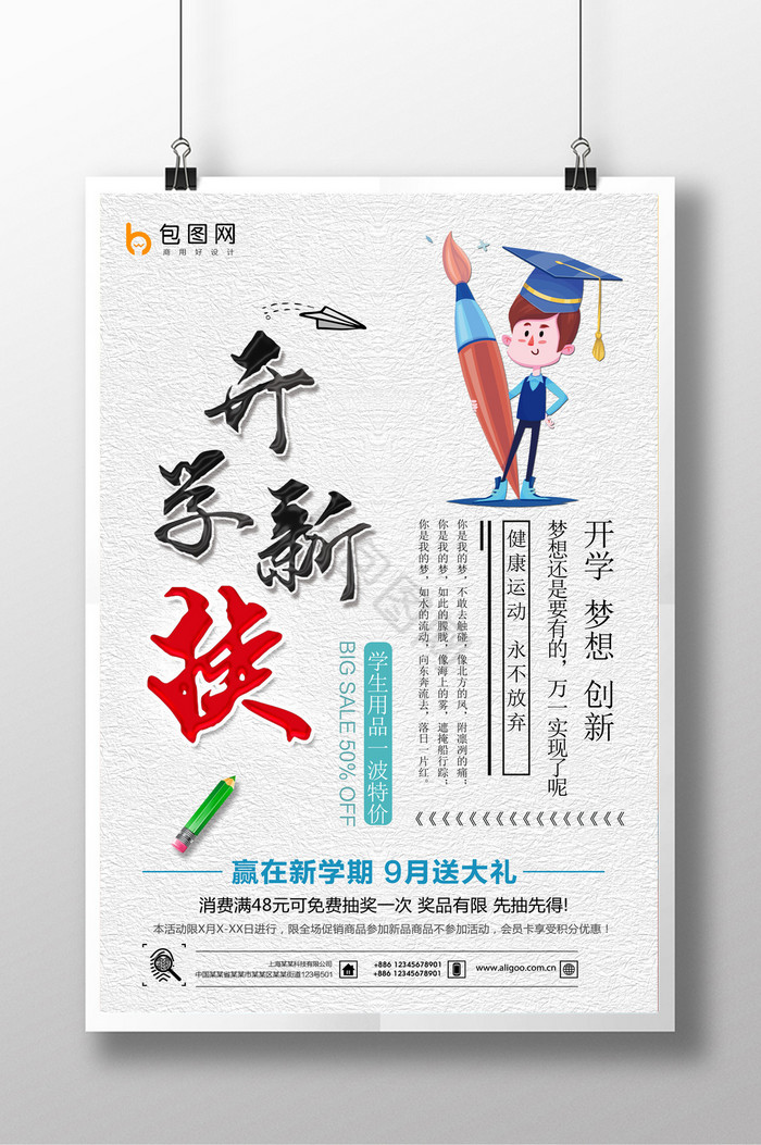 开学创新图片