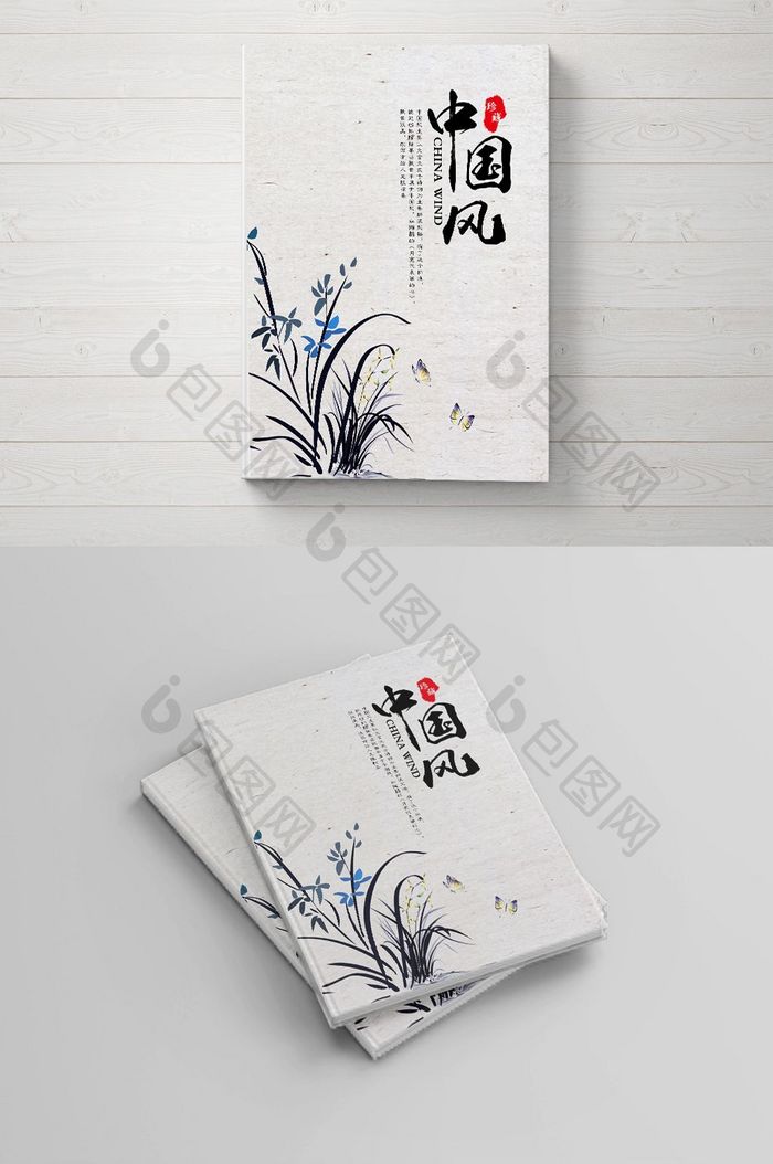 大气水墨风格中国风艺术品味画册封面设计