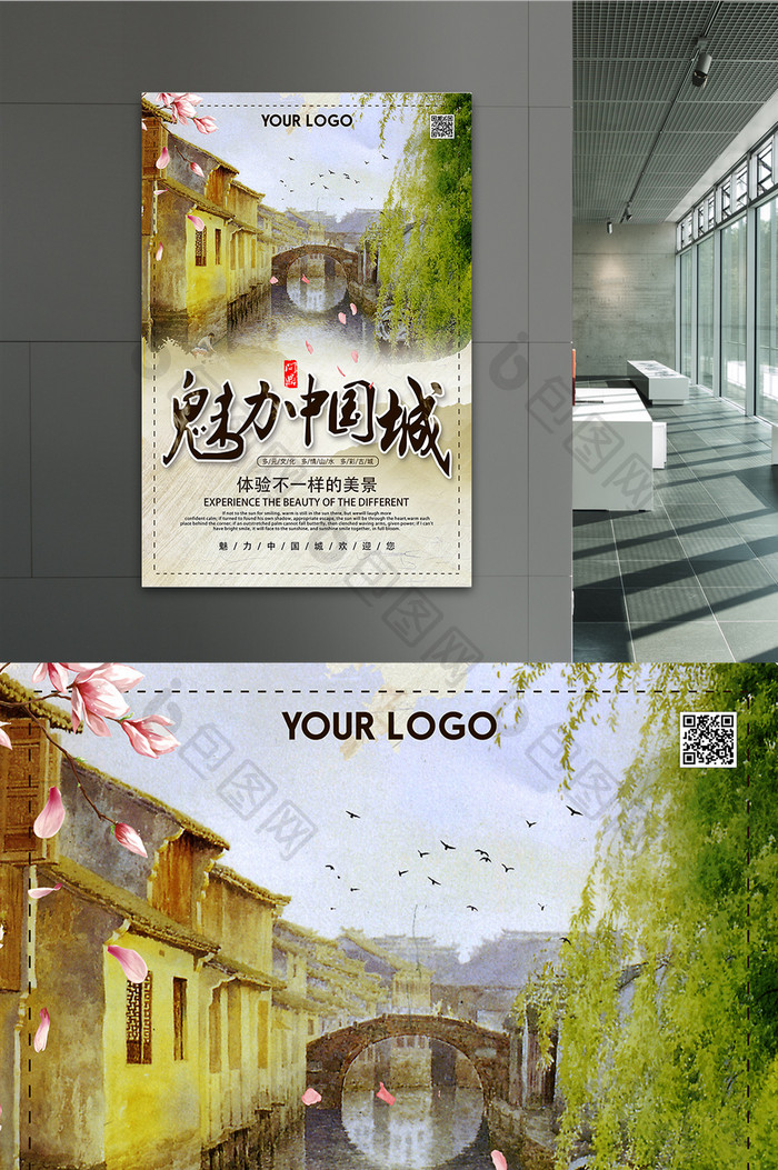 复古中国风美丽中国城旅游海报