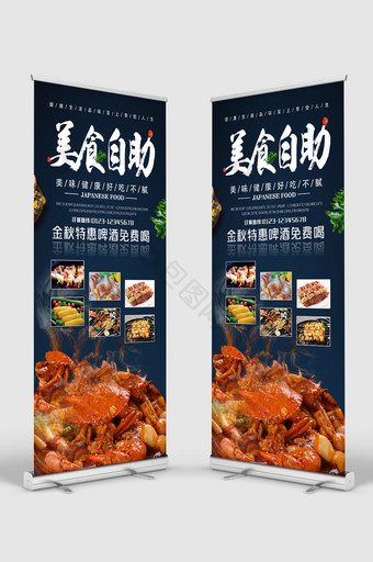 金秋特惠美食自助促销易拉宝图片