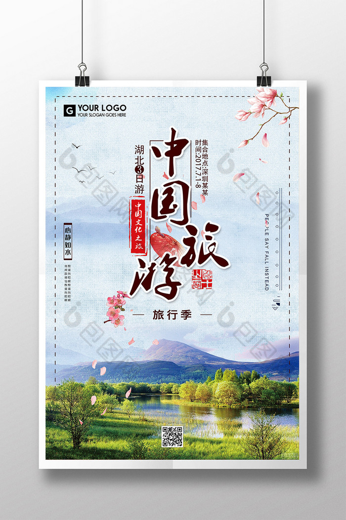 中国旅游湖北旅游景点海报图片