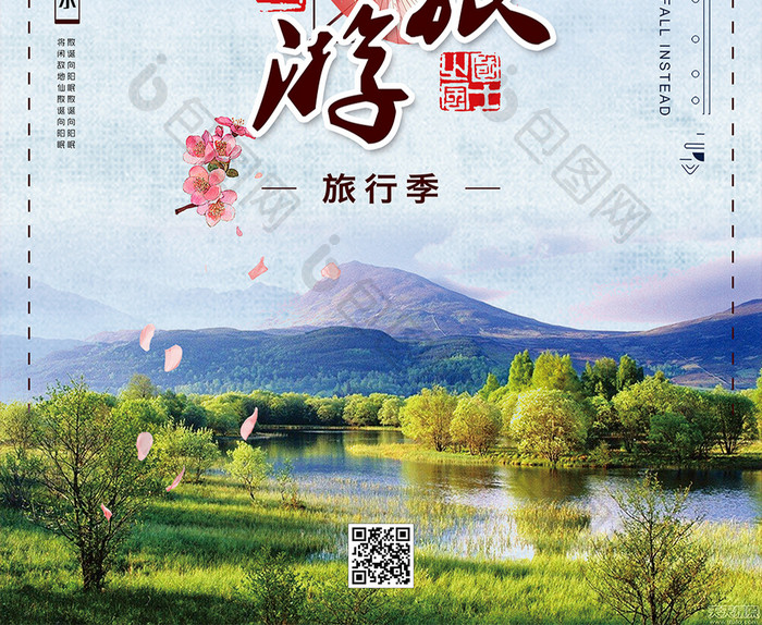 中国风绚烂中国旅游海报