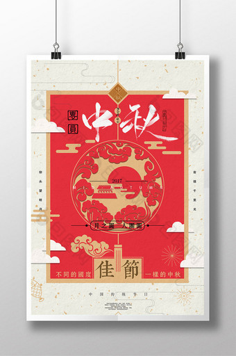 中国风简单中秋佳节复古创意海报图片