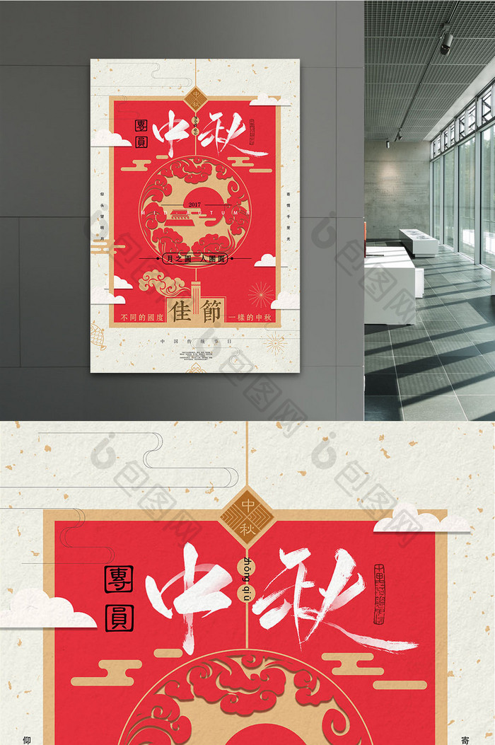 中国风简单中秋佳节复古创意海报