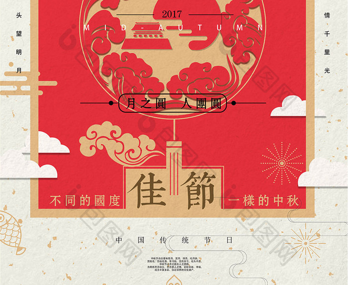 中国风简单中秋佳节复古创意海报