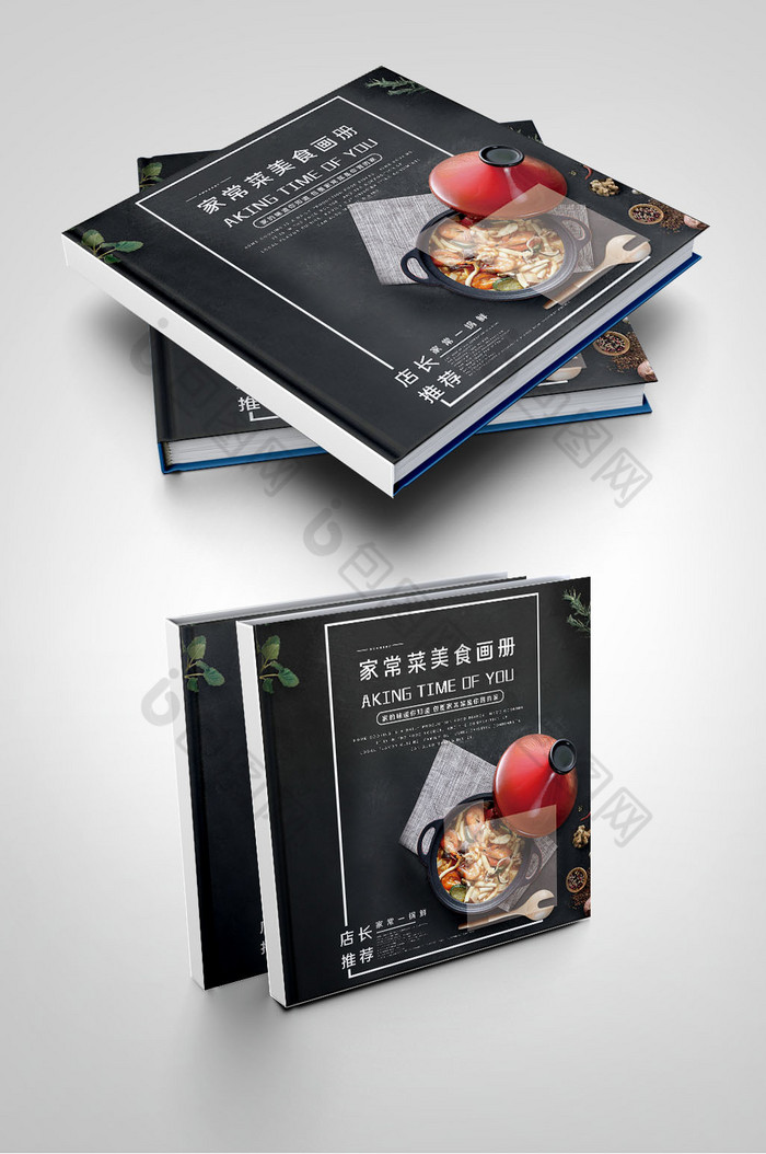 生活画册食物画册封面排版图片