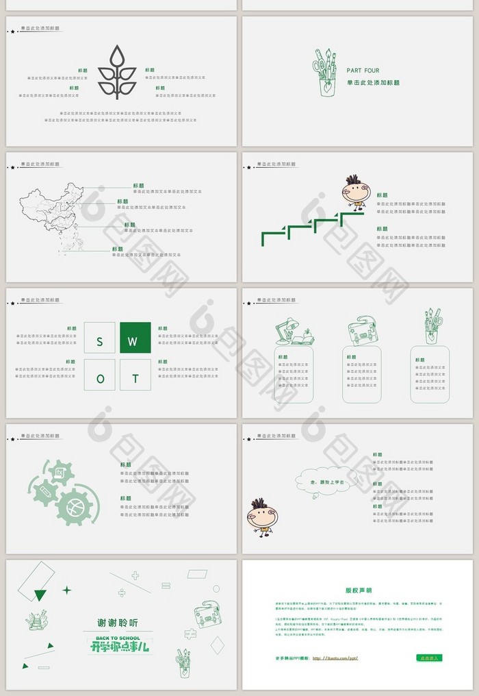 简约手绘风开学季开学第一课PPT模板