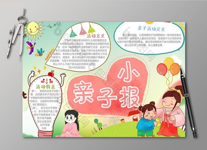 亲子电子小报图片