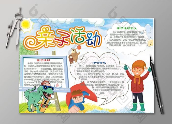 亲子活动电子小报图片