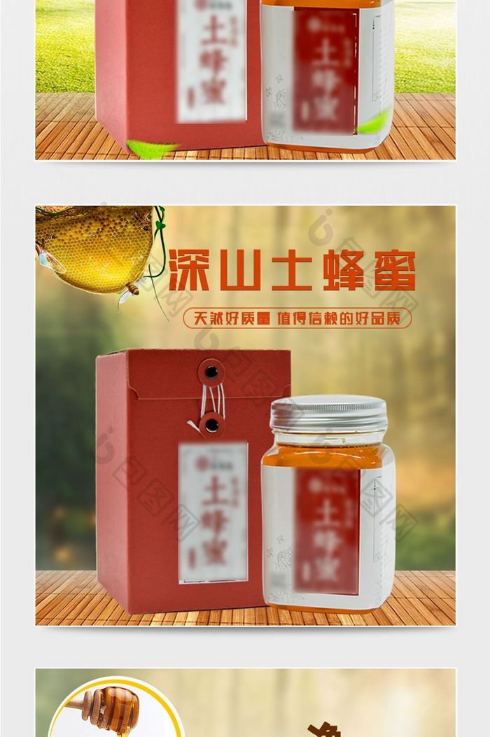 淘宝天猫蜂蜜主图食品直通车