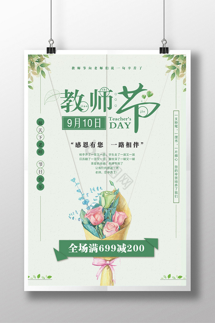 教师节促销图片