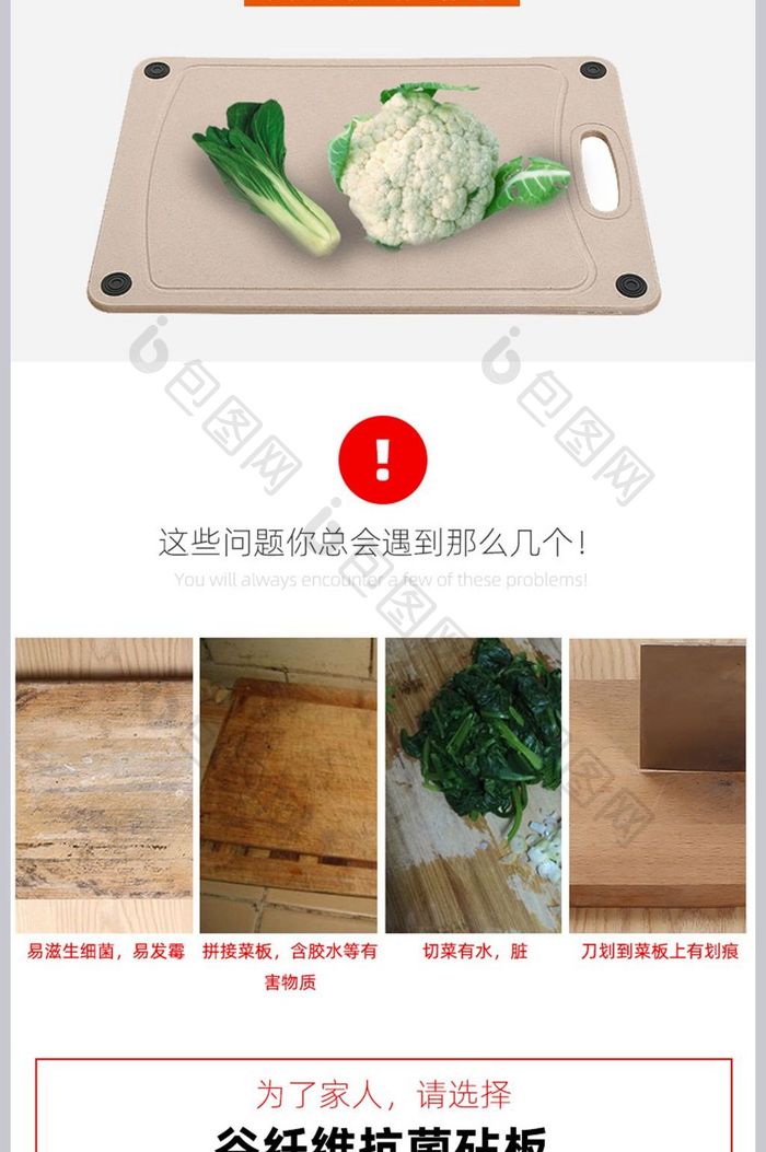 厨房用品砧板详情页模板PSD