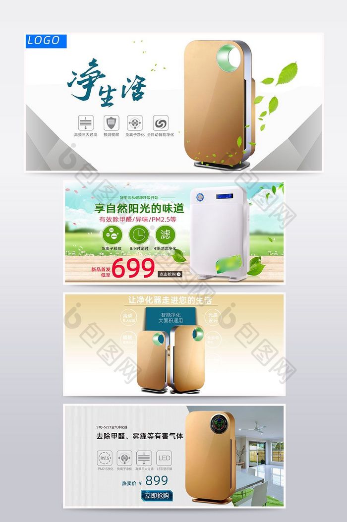 清新大自然家用电器净化器banner海报