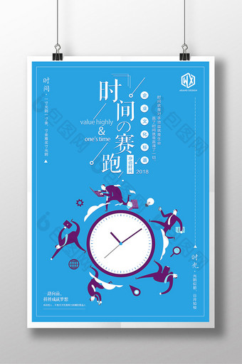 扁平化时间赛跑创意时间企业文化挂画海报图片