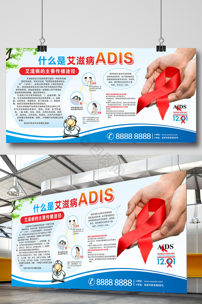 艾滋病传播途径什么是艾滋病展板图片