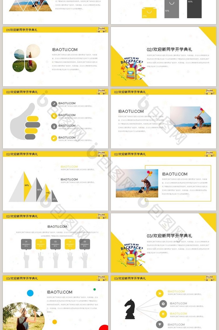 黄色卡通风格校园开学典礼PPT模板