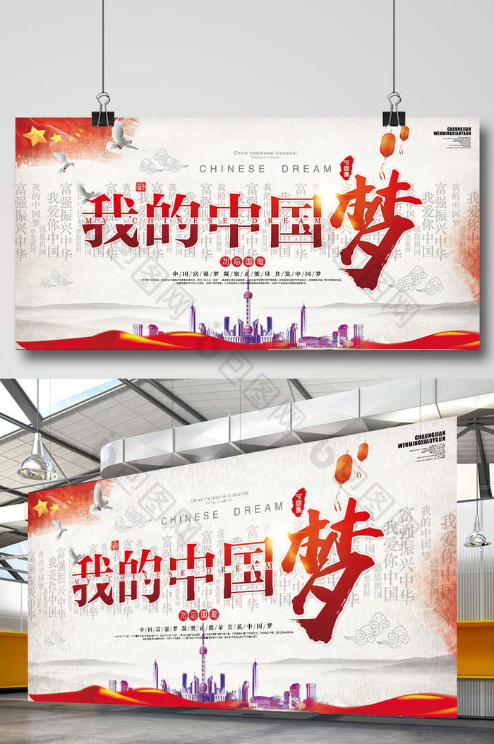 大气青春中国梦海报图片
