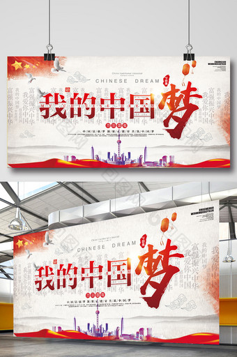 创意中国风我的中国梦党建展板设计展板图片