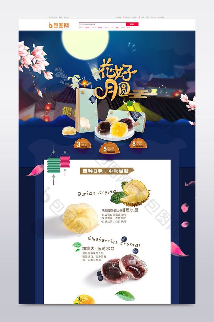 天猫淘宝中秋国庆活动页手机首页模板海报