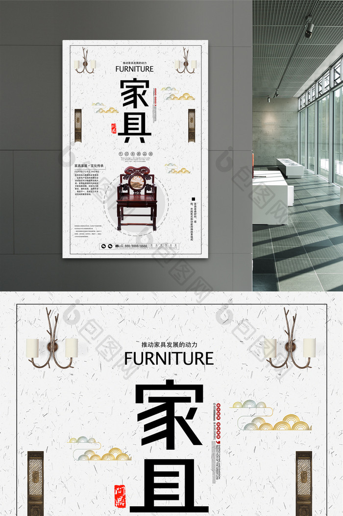 中国风家具促销活动海报设计