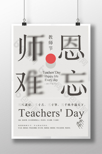 中国风渐隐渐现教师节师恩难忘字体设计海报图片