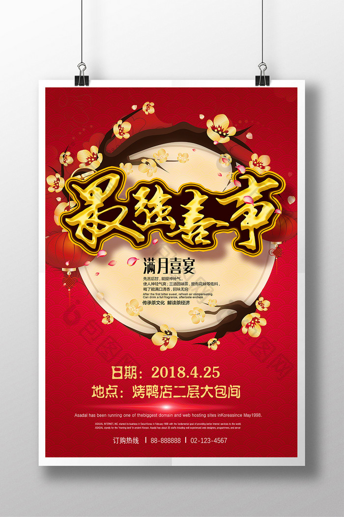 红色古典中国风最强喜事海报