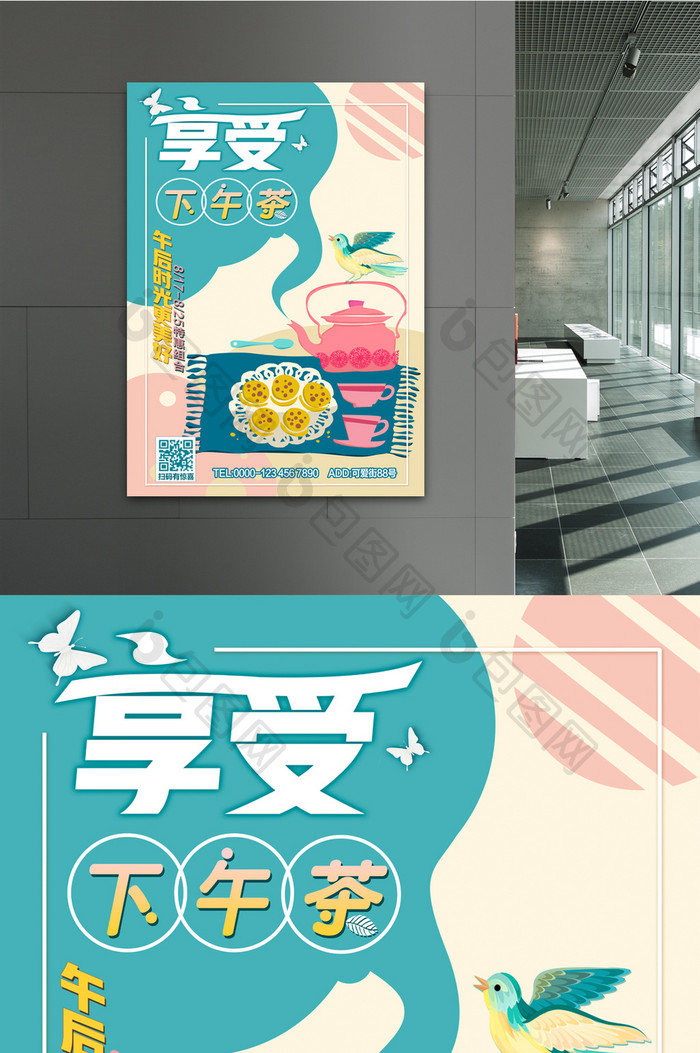 日式插画风创意享受下午茶美食宣传海报