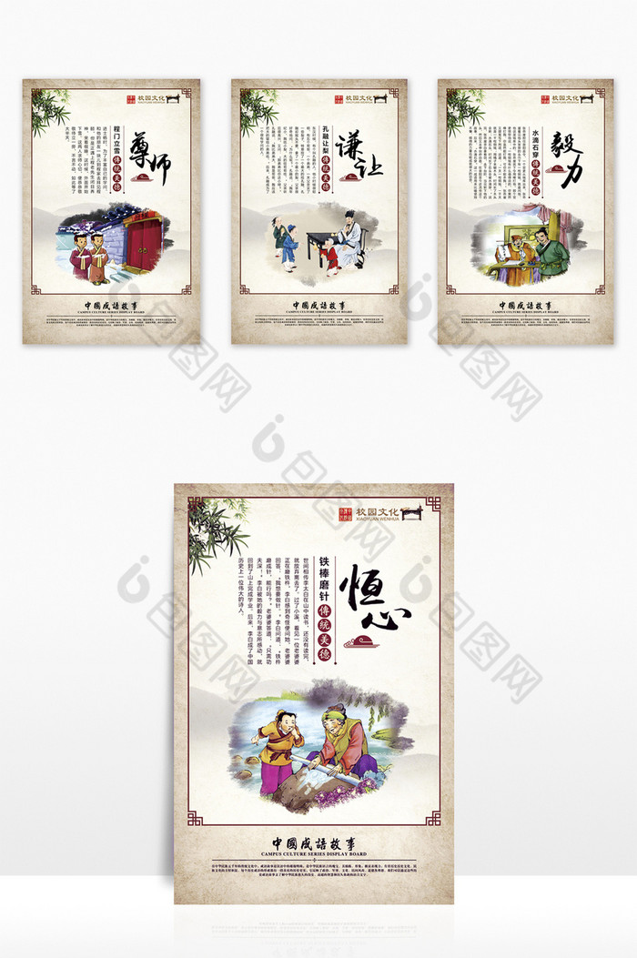 成语故事整套展板校园文化展板图片