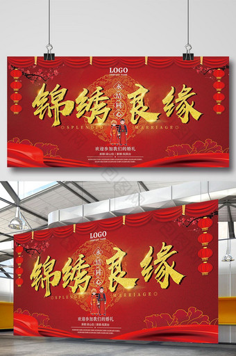 创意中国风传统喜庆大气中式婚礼背景展板图片
