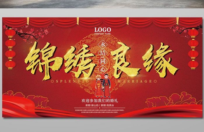 创意中国风传统喜庆大气中式婚礼背景展板