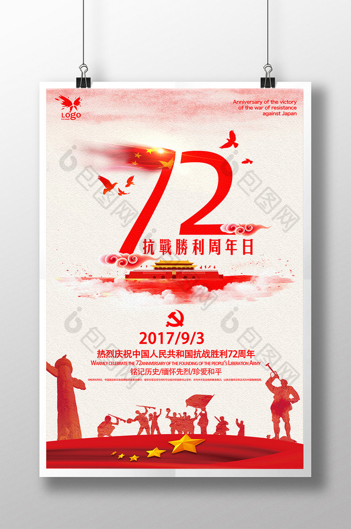 红色大气抗战胜利72周年海报设计