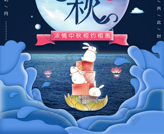 浓情中秋扁平化创意海报