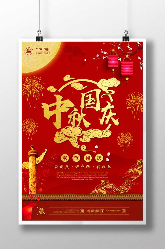 【双节】图片_双节素材下载第2页-包图网