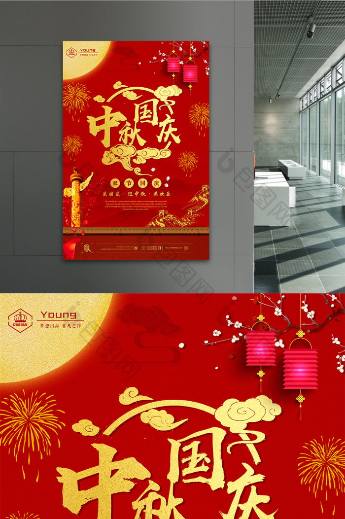 中秋国庆双节同庆模板-包图网