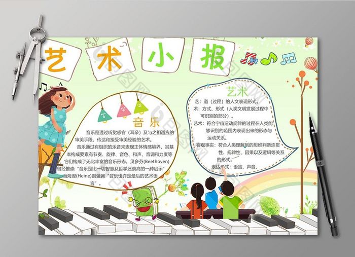 学生艺术电子小报模板