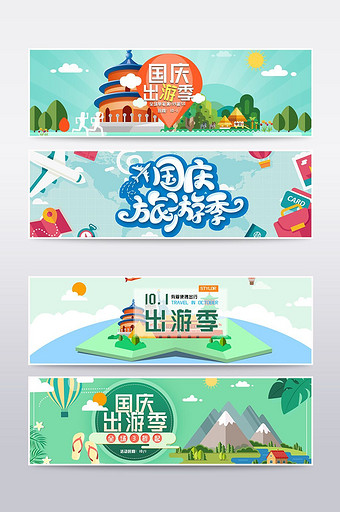 国庆出游季海报banner模板图片