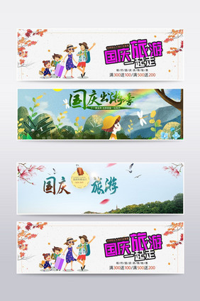 国庆大促旅游季banner