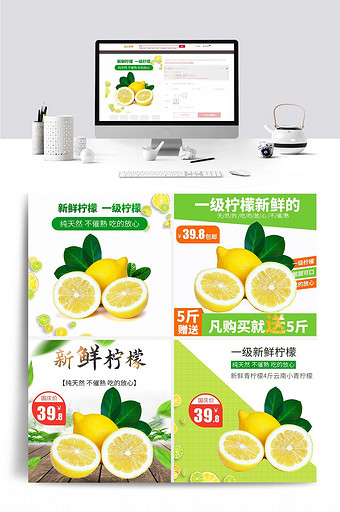 清新柠檬水果主图模板图片