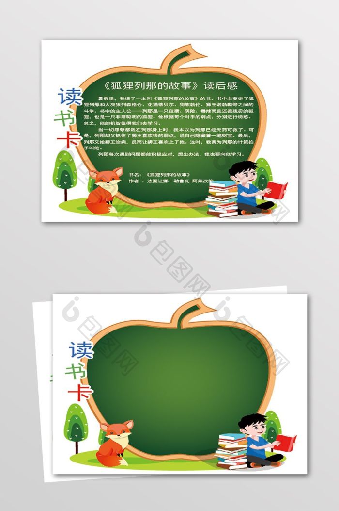 苹果黑板读书卡图片