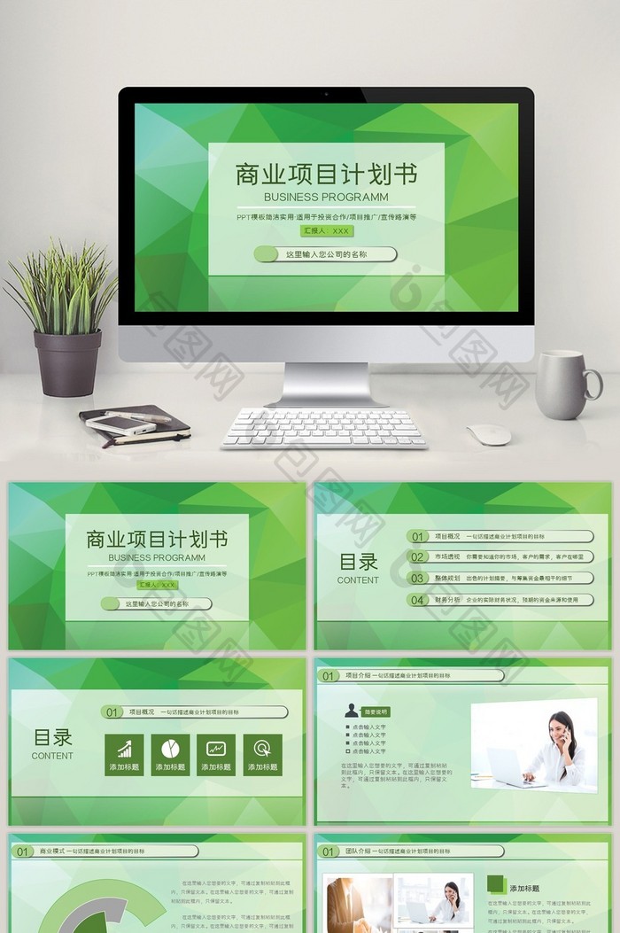 绿色小清新文艺商业项目计划书PPT模板