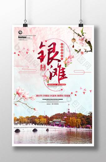 中国风银滩旅游海报图片